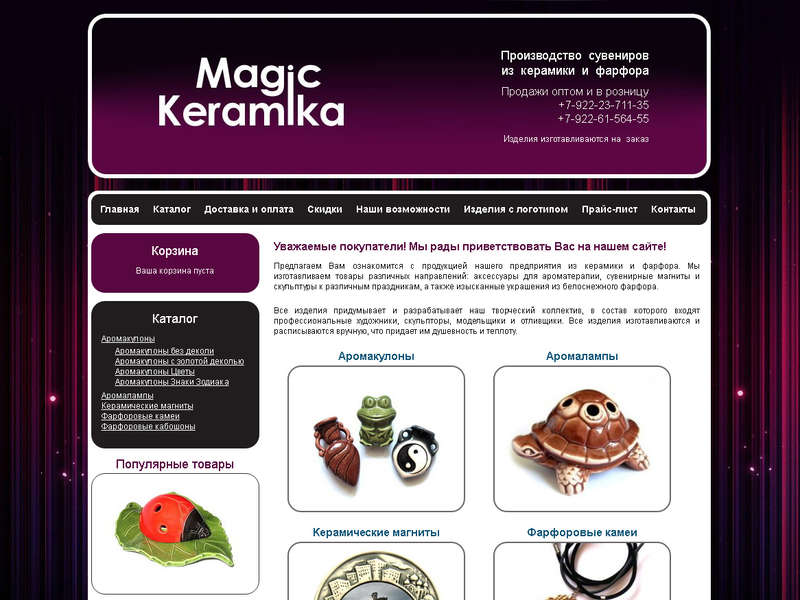 Магазин аромокулонов "Magic Keramika"
